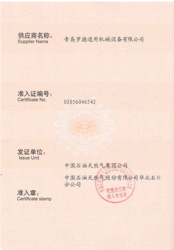 中石油物資供應(yīng)準(zhǔn)入單位20160707 中石油物資供應(yīng)準(zhǔn)入單位20160707