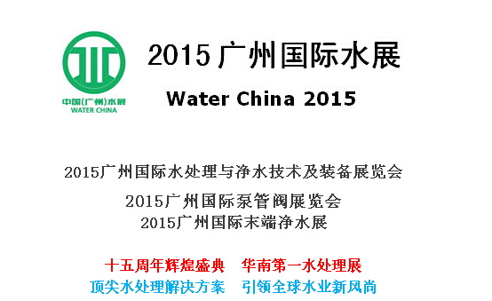 水處理展會(huì).jpg 水處理展會(huì).jpg
