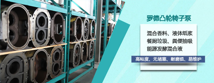 羅德轉子泵輕工行業(yè)應用 羅德轉子泵輕工行業(yè)應用